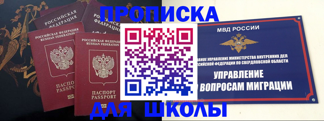 прописка ребенка в Нальчике